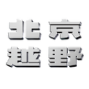 BAIC