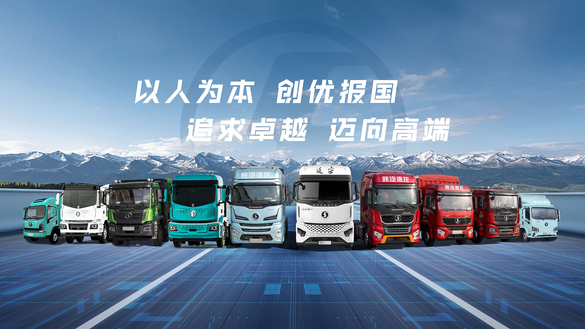 Shaanxi Automobile Holding Group Co., Ltd.